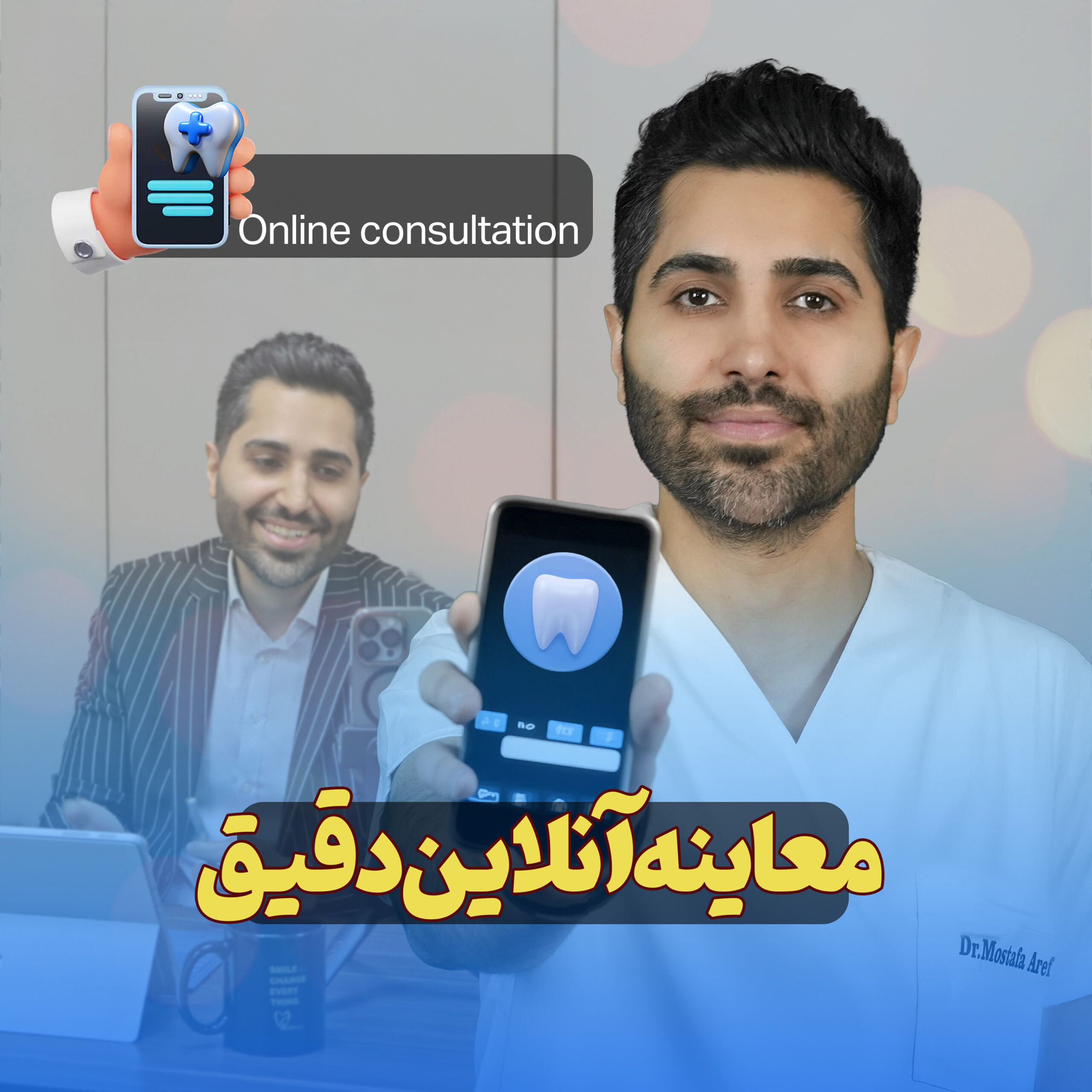 معاینه-آنلاین-دکتر-عارف معاینه آنلاین دقیق - تصویر 1